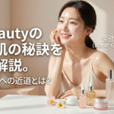 K-beautyのツヤ肌の秘訣を徹底解説。韓国美肌への近道とは?