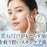 保湿の重ね付けがもたらす効果。乾燥肌を救う賢いスキンケア術を公開。