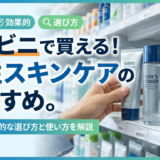 コンビニで買える男性スキンケアのおすすめ。手軽で効果的な選び方と使い方を解説